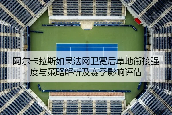 a-er-ka-la-si-ru-guo-fa-wang-wei-mian-hou-cao-di-xian-jie-qiang-du-yu-ce-lve-jie-xi-ji-sai-ji-ying-xiang-ping-gu-2-851.jpg